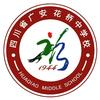 四川省广安花桥中学校