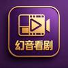 幻音看剧