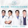 四川省第二中医医院美容外科