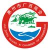 惠州市广西商会