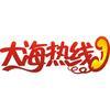 大海热线