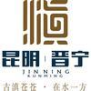 昆明晋宁发布