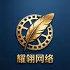 耀翎网络