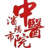 沈阳市中医院