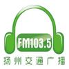扬州电台FM103.5