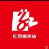 红网郴州站