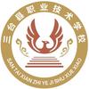 三台县职业技术学校