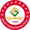 渑池县职业中等专业学校