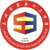 兰州市第五十三中学
