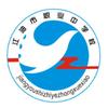 江油市职业中学校