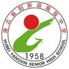 阳新县高级中学