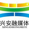 兴安融媒