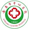 安康市中心医院