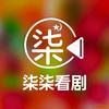 柒柒看剧