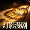 灯影漫剧