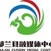 都兰县融媒体中心