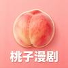 桃子皮漫剧