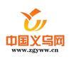 中国义乌网
