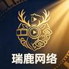 瑞鹿网络