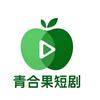 青合果剧场