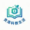 贵港科教生活