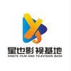 星也影视基地