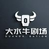 大水牛剧场