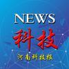 河南科技报