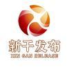 新干发布
