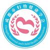 成都市妇幼健康学会