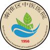 南京市秦淮区中医医院