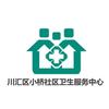 周口市川汇区小桥社区卫生服务中心