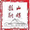 韶山融媒-不负韶华