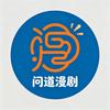 问道漫剧