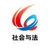 重庆社会与法频道