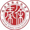 安岳秦徐高级中学