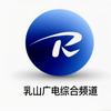 乳山市广电综合频道
