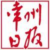 常州日报