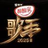歌手2025