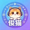 俊猫剧场