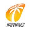 海南自贸频道