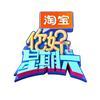 你好星期六