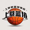 上蔡篮球协会