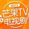 芒果TV电视剧