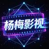 杨梅影视