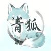 青狐剧场