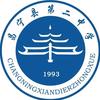 昌宁县第二中学