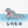 东游剧场