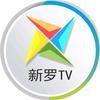 新罗区融媒体中心
