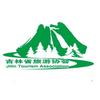 吉林省旅游协会